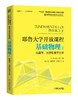 耶鲁大学开放课程：基础物理Ⅱ 电磁学、光学和量子力学 商品缩略图0