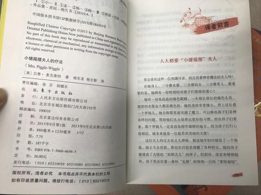 【掌阅推荐】”小猪摇摆“夫人系列套装版（共4册）：中英文对照典藏版 商品图3