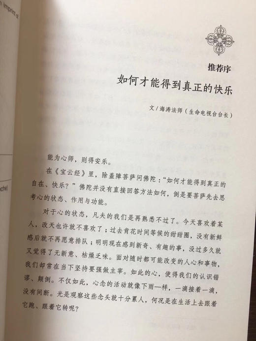 正版现货《世界上最快乐的人》 根道果(禅修的方法与次第) 明就仁波切的禅修的方法 商品图3