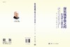 探究钱学森之问——科技创新人才智能分析 商品缩略图3