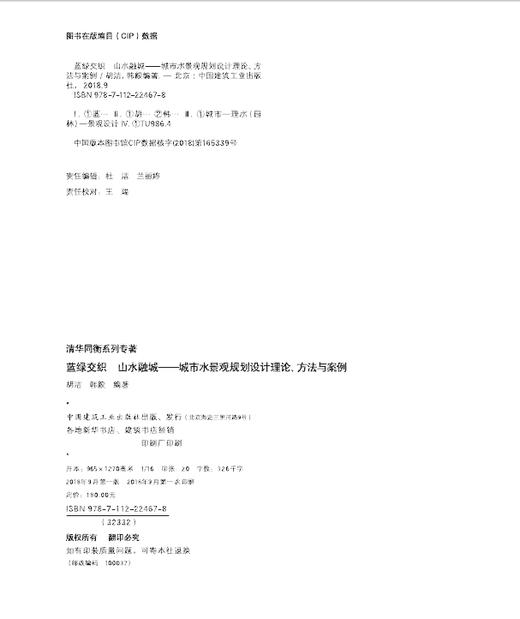 蓝绿交织 山水融城——城市水景观规划设计理论、方法与案例 商品图2