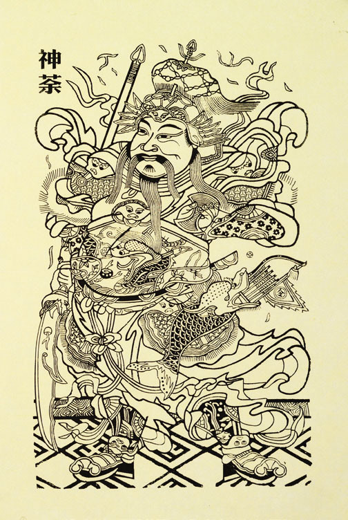 传说和神荼是一对兄弟.