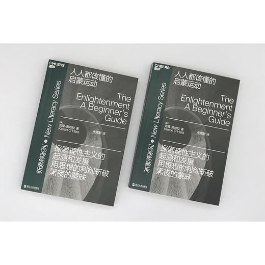 湛庐┃ 人人都该懂的启蒙运动新素养系列 商品图1