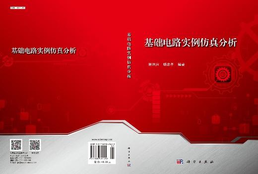 基础电路实例仿真分析 商品图3