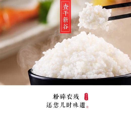 【预售价】查干新谷珍珠香大米 每月大米定期发货 给家人持续的爱 商品图2