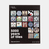 5000 Years of Tiles 5000年间的花砖 商品缩略图0