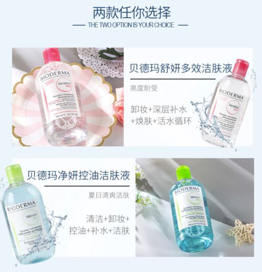 贝德玛卸妆水500ml 商品图1