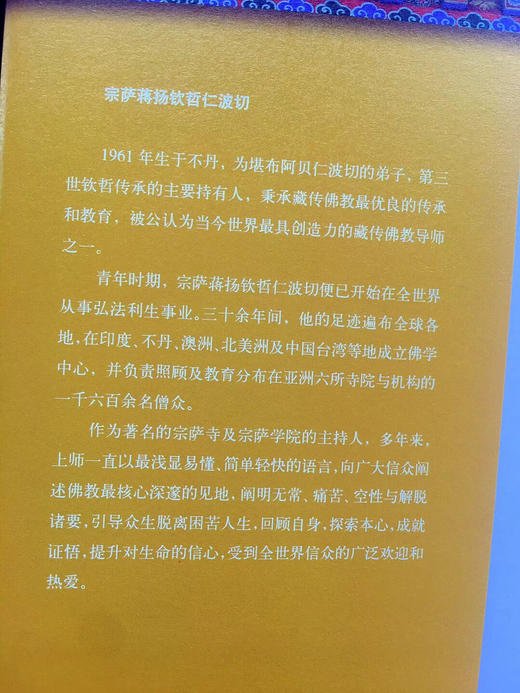 《精装人间是剧场》全新修订布面精装典藏 宗萨蒋扬钦哲仁波切深富启发性的佛学经典 正版书 [悟空心灵花园] 商品图1
