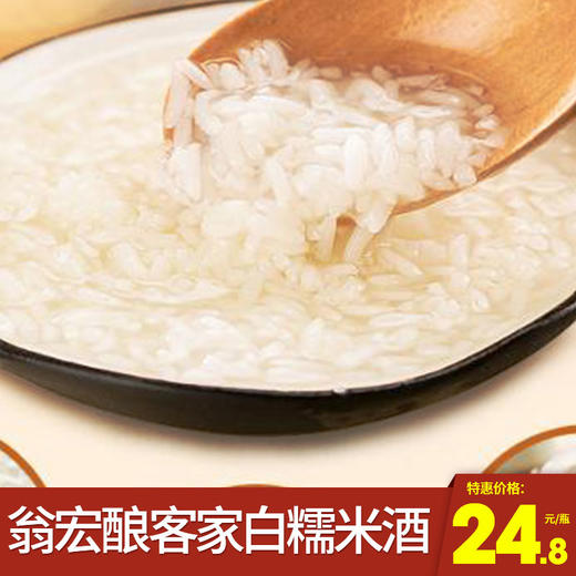 【韶关手信】客家特产|翁宏酿客家白糯米酒1kg，古法手工酿造技艺。 商品图2