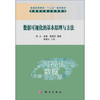 数据可视化的基本原理与方法  陈为  张嵩  鲁爱东  科学出版社  9787030374882 商品缩略图0
