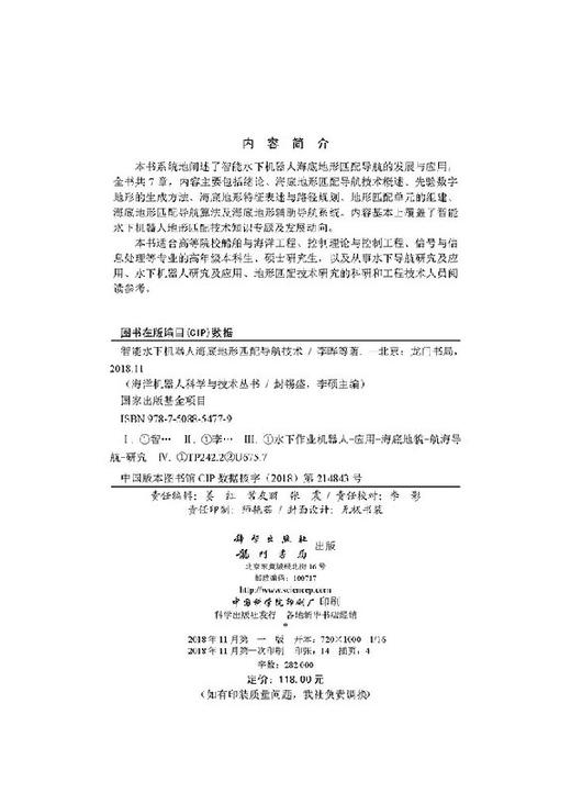 智能水下机器人海底地形匹配导航技术 商品图2