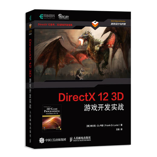 DirectX 12 3D 游戏开发实战 商品图0