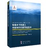 智能水下机器人海底地形匹配导航技术 商品缩略图0