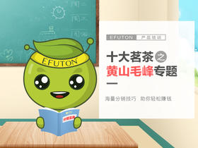 产品培训——十大茗茶之黄山毛峰