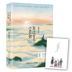 云边有个小卖部