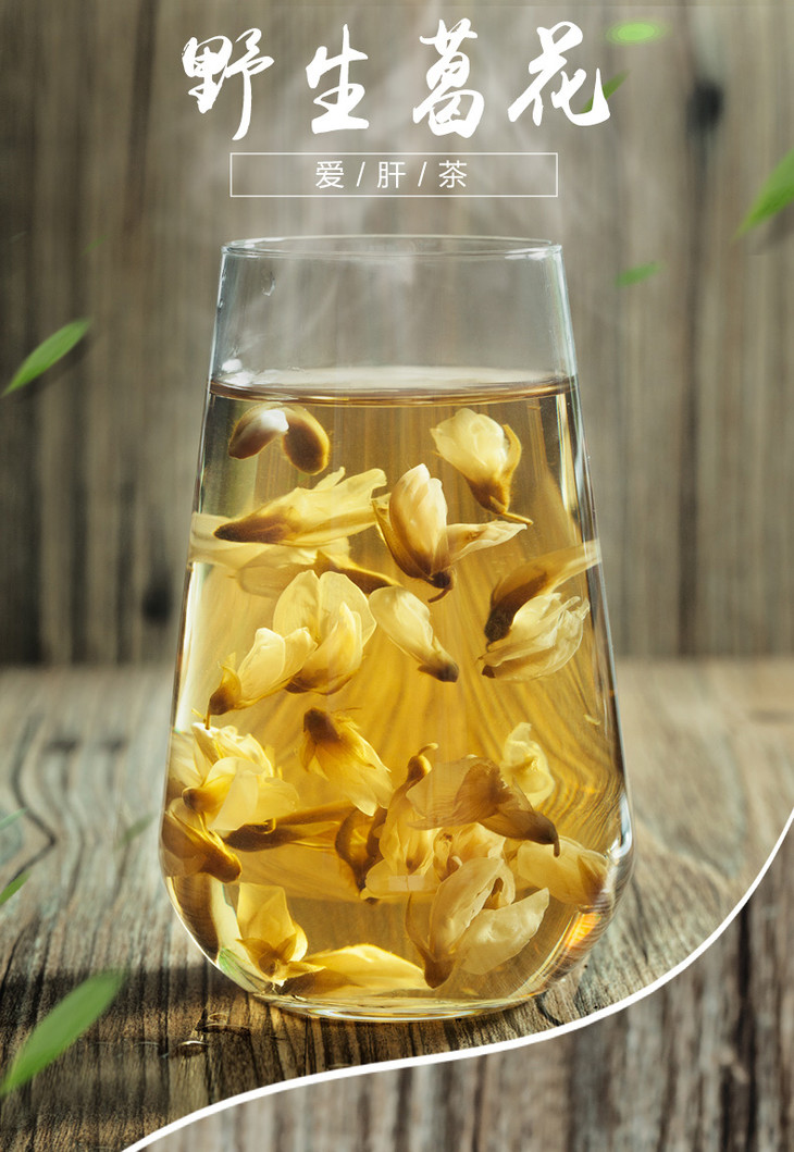 买2组送1组葛花茶