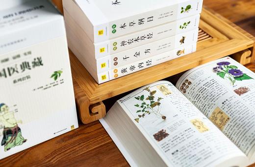图解国医典藏系列套装（共4册） 商品图3