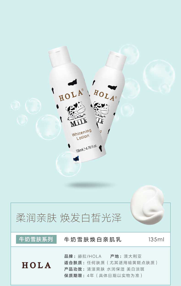 澳洲进口hola赫拉牛奶雪肤焕白亲肌乳135ml