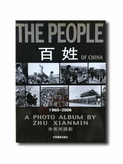 《百姓（1965——2006）朱宪民摄影》中国摄影出版社 商品图0