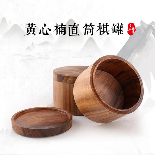 黄心楠直筒棋罐 商品图0