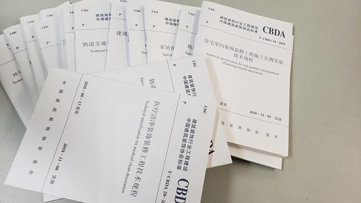 中国建筑装饰协会的协会标准（59本任选） 商品图0