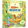 官方正版 尤斯伯恩看里面·揭秘机械 英国Usborne出版社王牌科普 See Inside揭秘系列图书 90多张翻页 商品缩略图1