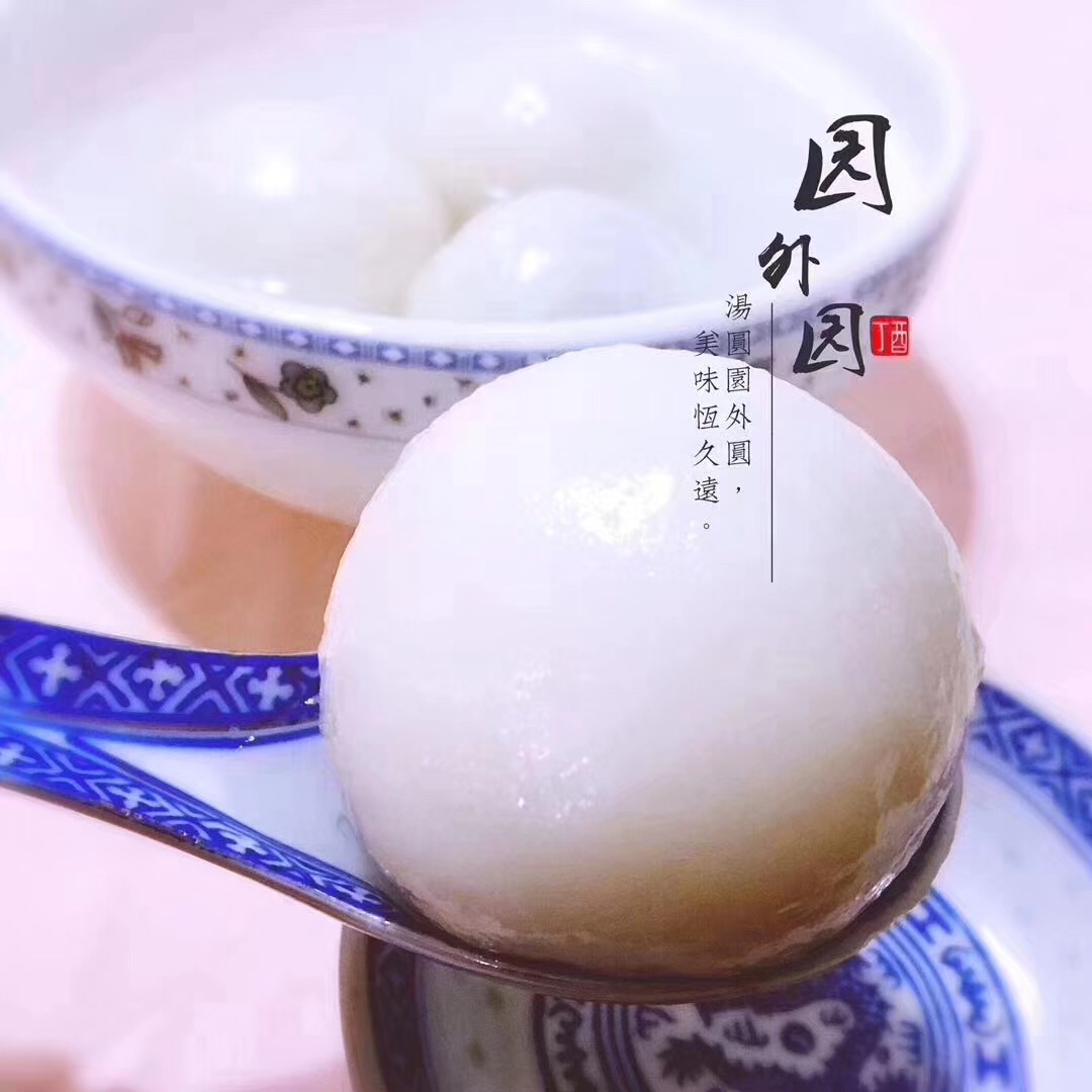 【预售12月20日】周六取货：【常州园外园汤圆】一袋10只，皮糯馅香，味道鲜美！