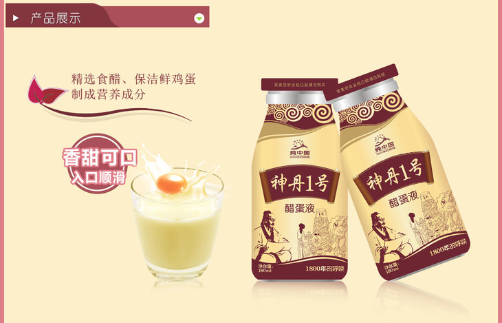 神丹醋蛋液饮品180ml12瓶装