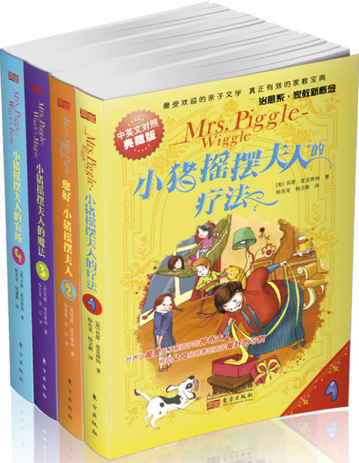 【掌阅推荐】”小猪摇摆“夫人系列套装版（共4册）：中英文对照典藏版 商品图1