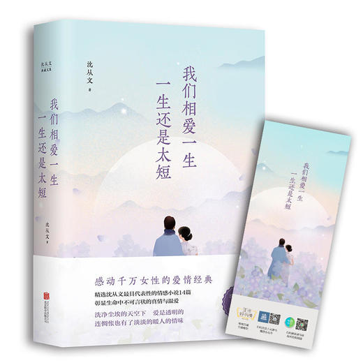 我们相爱一生，一生还是太短 商品图0