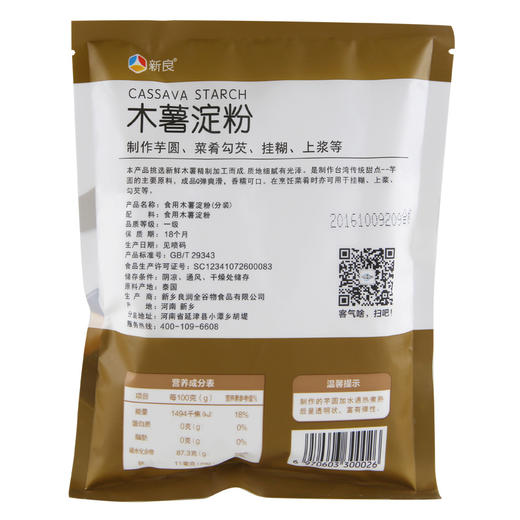 新良木薯粉1kg*10包 芋圆粉淀粉 生粉钵仔糕粉甜品 芋圆原料 商品图4