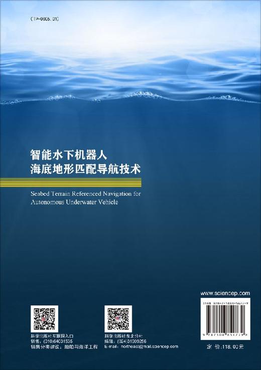 智能水下机器人海底地形匹配导航技术 商品图1