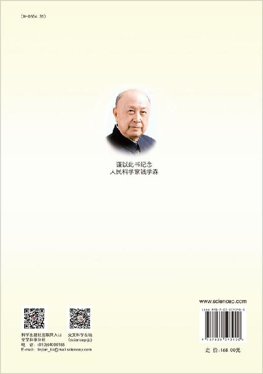 探究钱学森之问——科技创新人才智能分析 商品图1