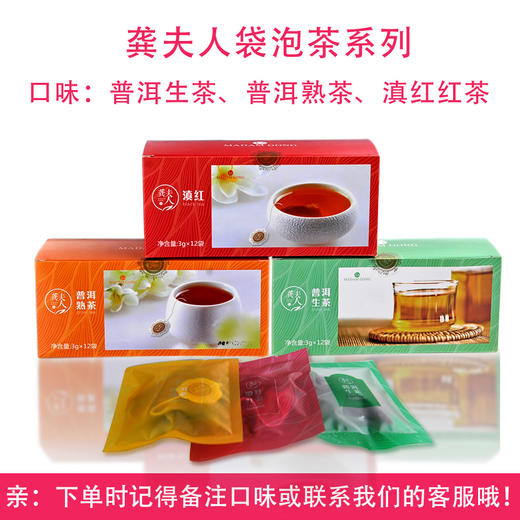 沧元号普洱茶叶-龚夫人盒装系列袋泡茶（生茶 熟茶 滇红红茶）36g 商品图1