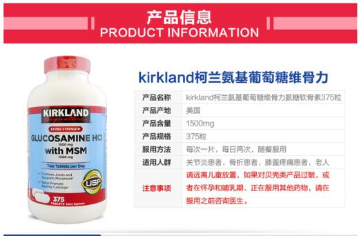 Kirkland HCL 盐酸氨基葡萄糖MSM维骨力 375粒，美国代购，无中文标签，介意慎拍 商品图6