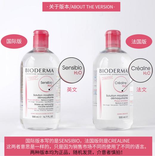 贝德玛卸妆水500ml 商品图0