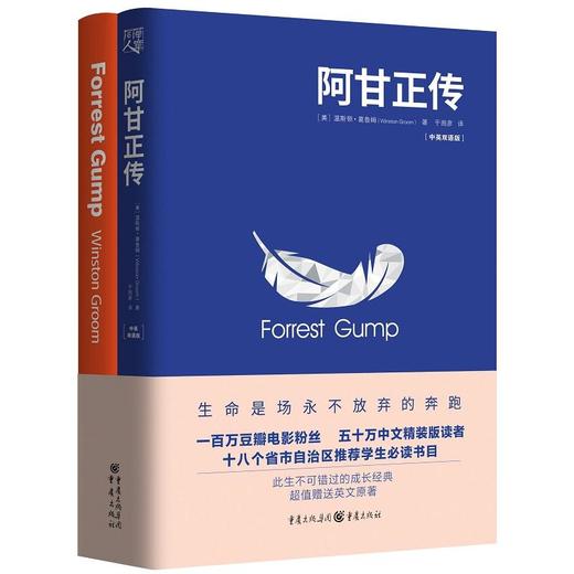 阿甘正传（中英双语版） 商品图0