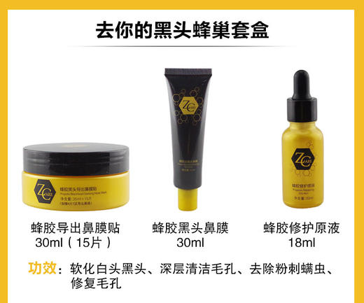 【去黑头】哲科蜂巢去黑头粉刺撕拉面膜收缩毛孔鼻贴导出液去你的黑头套装 商品图7