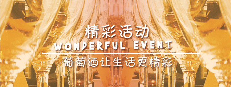 精彩活动