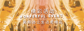 精彩活动