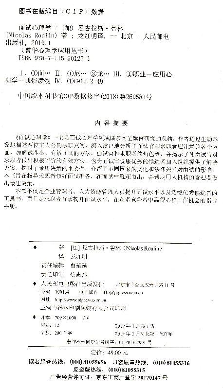 面试心理学 面试技巧全攻略 商品图1