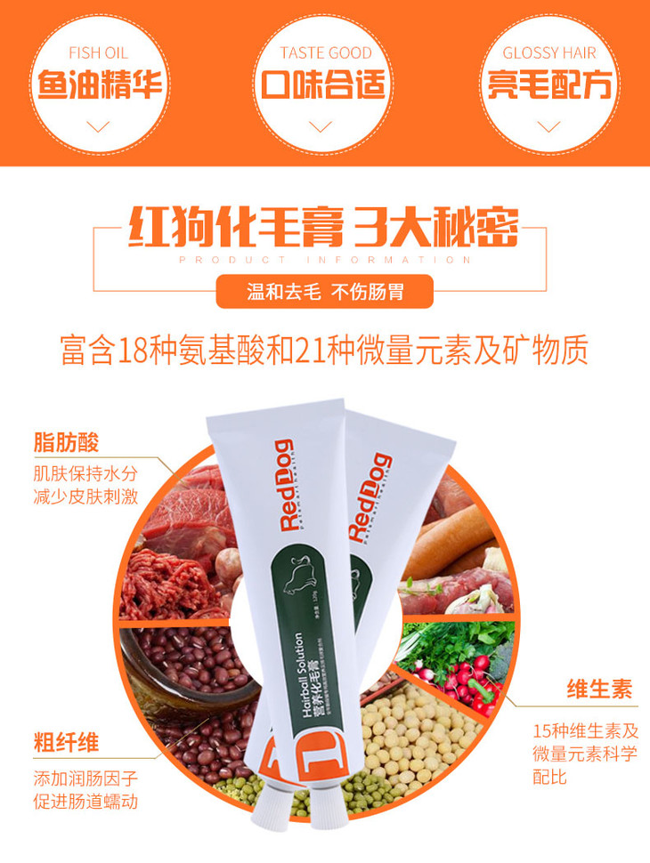红狗reddog猫咪专用化毛膏120g