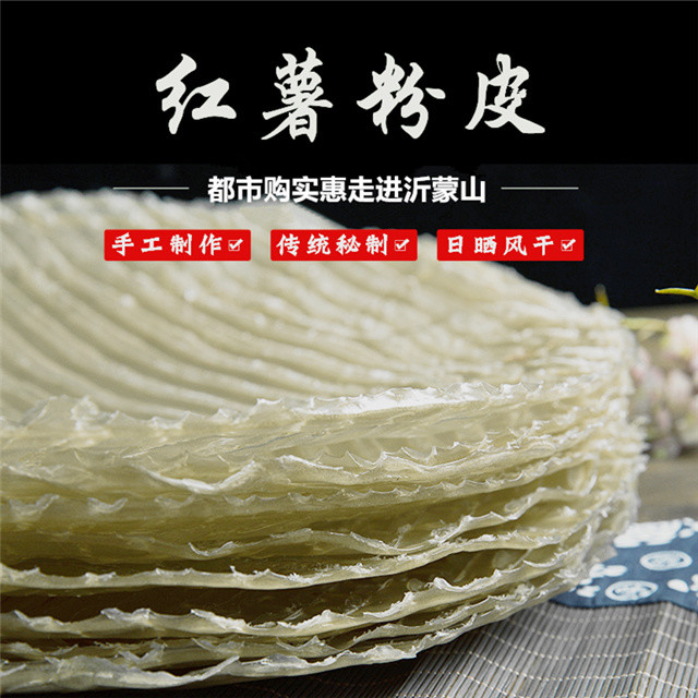 人气自营手工红薯小粉皮无明胶无硫