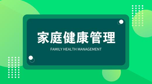 7.家庭健康管理之管理不可控因素 商品图0