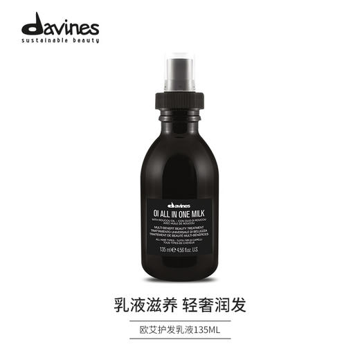 意大利Davines大卫尼斯 欧艾全效系列 洗发水护发素精油 商品图2