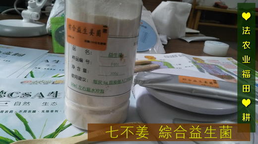 明安保健 七不姜综合益生菌 5克1包  试用评测  （预售） 商品图1