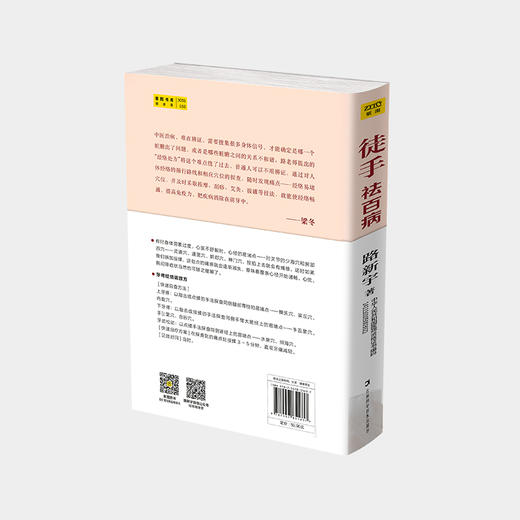 身体不舒服查《徒手祛百病》找窍门【不可用劵】 商品图2