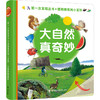 第一次发现丛书 透视眼系列·透视眼系列小百科（共4册）法国儿童经典科普童书 神奇透明胶片 多维度立体思维 商品缩略图3