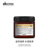 意大利Davines大卫尼斯 自然科技系列 洗发水护发素发膜 商品缩略图3