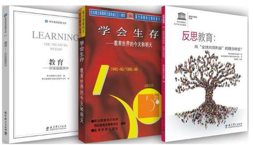 联合国教科文组织教育理念典藏系列 商品图0